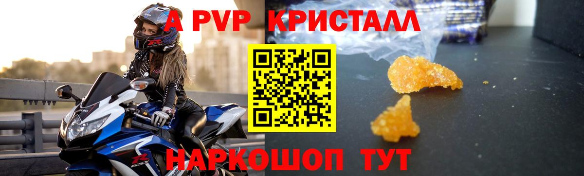 A-PVP VHQ Усть-Кут