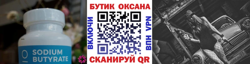 цена наркотик  Усть-Кут  Бутират Butirat 