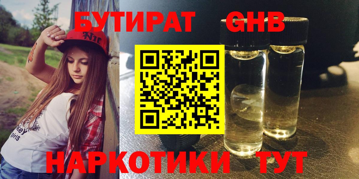 Усть-Кут  БУТИРАТ Butirat  Вход с VPN 