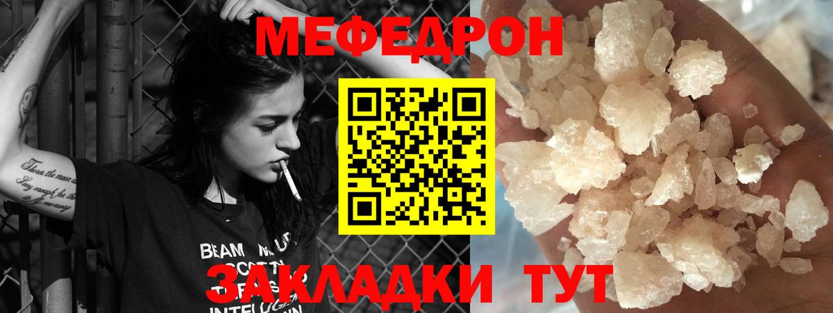 Мефедрон кристаллы Усть-Кут