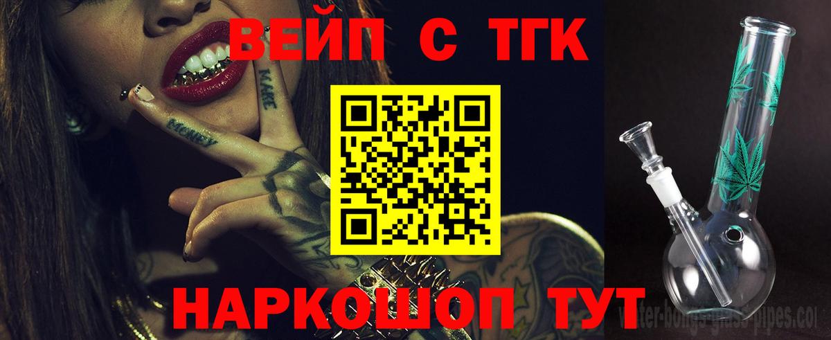Усть-Кут  ТГК вейп  Вход с VPN  ТГК вейп с тгк 